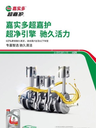 嘉实多银嘉护机油怎么样？银嘉护机油适合什车型