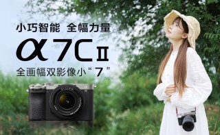 索尼为Alpha 7C R、Alpha 7C II及ZV-E10 II更新固件