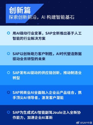 SAP与亚马逊云科技推出AI联合创新计划，打造生成式AI解决方案， 助力客户应对市场波动与供应链复杂性