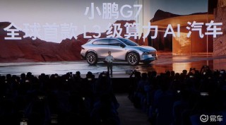 小鹏G7正式发布 预售价23.58万元起