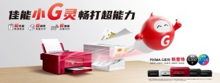 高容量有颜值 佳能发布多款加墨式及激光打印新品
