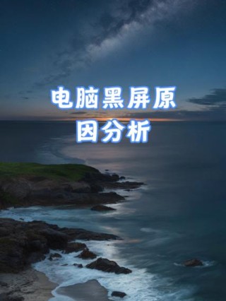 电脑黑屏又怕重装系统太麻烦？石大师U盘重装来帮忙！