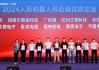 AI新质生产力  广和通成功入选2024人形机器人供应链优质企业