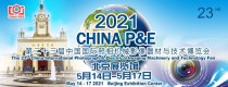 2021 CHINA P&E 观众预登记报名系统现已开通