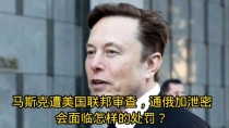baidu09美国 FDA 称马斯克旗下 Neuralink 动物实验存在问题
