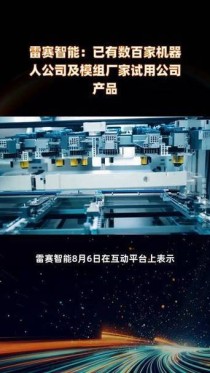 雷赛智能：已有数百家机器人公司及模组厂家试用公司产品