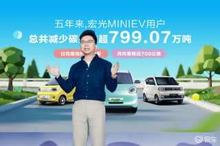宏光MINIEV销量突破170万辆 累计行驶超405亿公里
