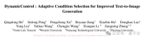 超越ControlNet++！腾讯优图提出动态条件选择新架构