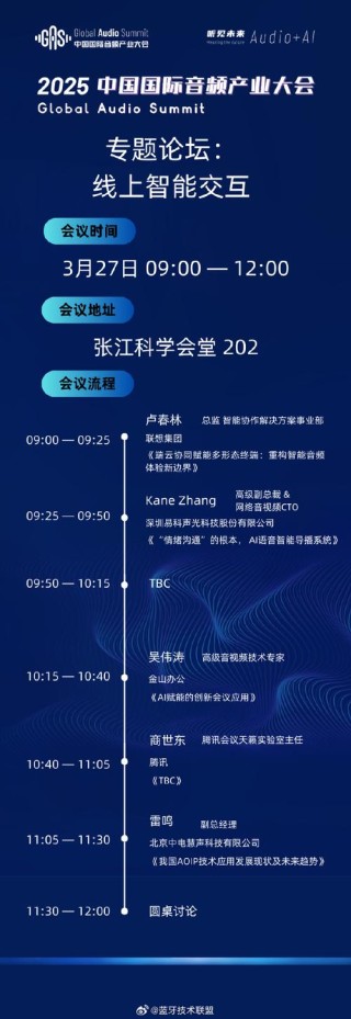 蓝牙技术联盟宣布2025蓝牙亚洲大会重磅回归