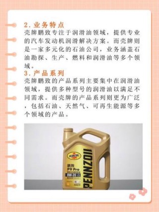 壳牌鹏致p7pro全合成机油怎么样？壳牌鹏致p9pro机油怎么样