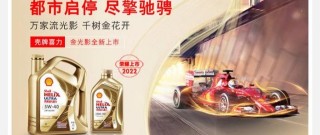 壳牌和美孚全合成机油哪个好？壳牌与美孚机油哪个好