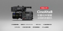 实用固件更新 索尼CineAltaB固件Ver.1.10推出重要升级