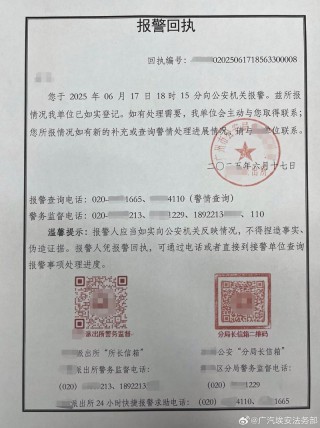 广汽埃安法务部：针对埃安员工持股相关的不实信息公司已报警