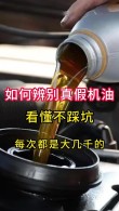 修理厂敢用假机油吗？4s店会不会换到假机油