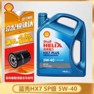 壳牌HX7 Plus怎么样？新蓝壳HX7 Plus全合成吗