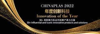 云聚橡塑新平台，共创时代新商机 首届CHINAPLAS线上展会5月25日启幕