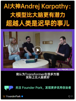 离开OpenAI，独自创业之后，Karpathy对AI更乐观了