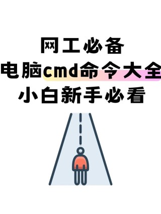 电脑cmd指令代码有哪些？电脑指令代码大全cmd详细介绍