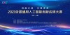 有方科技助力人工智能产业蓬勃发展