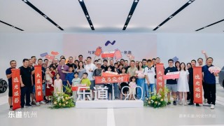 乐道L90今日开启全国交付 新增400台试驾车
