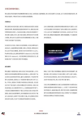 移远通信AI玩具整体解决方案全面升级：融合火山引擎RTC大模型，打造实时交互新体验