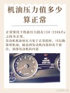 机油压力过高可能由什么引起？压力过高还能开吗