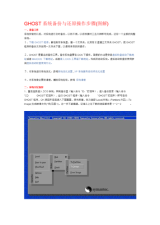 怎么使用Ghost备份系统？使用Ghost备份系统教程