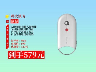 语音鼠标真能解放双手 双12买讯飞智能鼠标=买健康