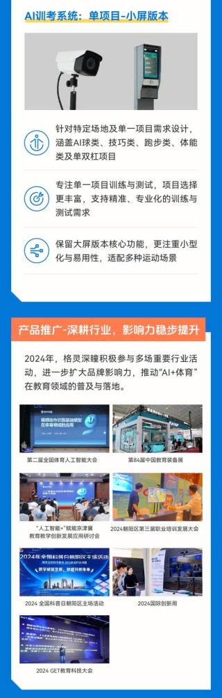 AI与体育结合,中国教育电视台深度报道格灵深瞳AI训考系统