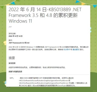 KB5014668更新失败怎么办？KB5014668补丁安装失败解决方法