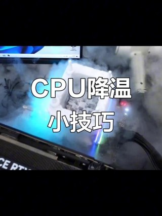如何让电脑CPU降温？CPU降温方法