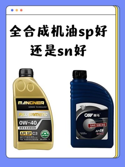 sp机油适合自然吸气发动机吗？sp机油适合什么车