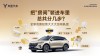 全新岚图知音空间曝光 “得房率”高达90.8%