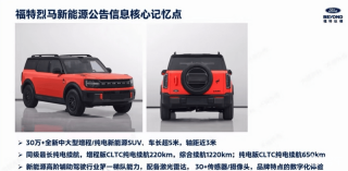 福特烈马新能源更多信息曝光 提供纯电和增程两种动力