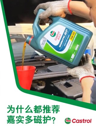 嘉实多磁护是全合成吗？磁护为什么打全合成