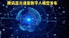HunyuanVideo-baidu09Avatar – 腾讯混元推出的语音数字人模型