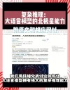 FoxBrain – 鸿海研究院推出的推理大语言模型