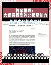 FoxBrain – 鸿海研究院推出的推理大语言模型