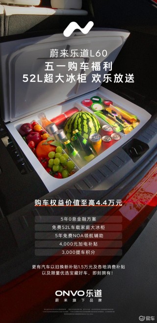 乐道发布五一购车活动 权益价值至高4.4万元