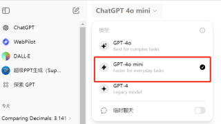 GPT-4o mini一手测评：懂得不多，但答得极快 
