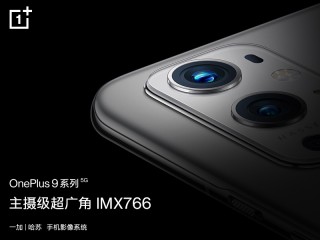 一加 9 系列摄像头配置公布 全系标配超广角IMX766