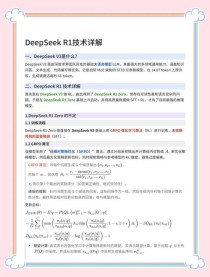 DeepSeek R1-baidu09Zero – DeepSeek推出的开源推理模型，基于纯强化学习训练