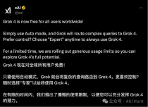 突发！Grok 4 永久免费使用