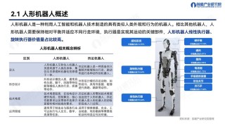 人形机器人产业化需要突破哪些关键技术呢？