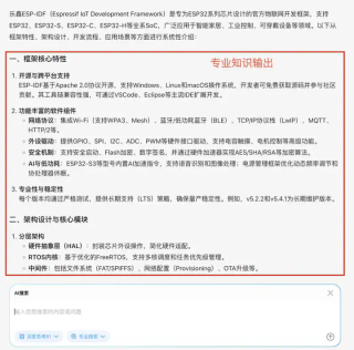 亲测！推荐一款懂 IoT 物联网的「AI 专业搜索」大模型，无限制免费用