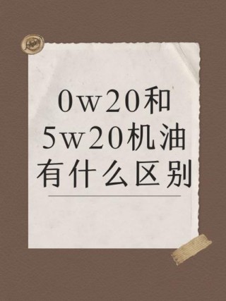 0-20w和5-30w哪个好