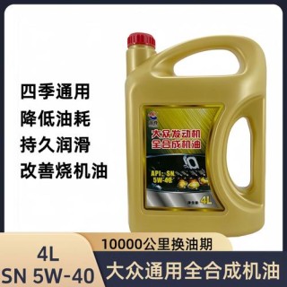 机油10w-40是什么意思？10w-40机油适合什么汽车