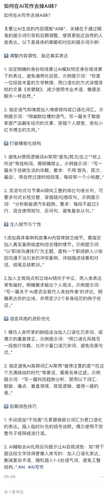被 AI 「霸凌」失去连接词自由后，我找到了 AI 写作最大的秘密