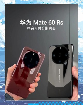 华为 Mate 60 RS 曝光