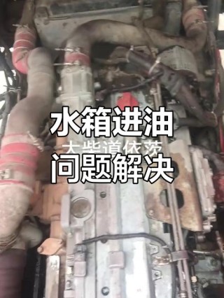 水箱里有机油怎么回事，水箱进机油有几种原因
